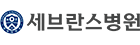 세브란스병원