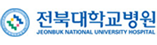 전북대학교병원