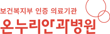 전주온누리안과병원 로고